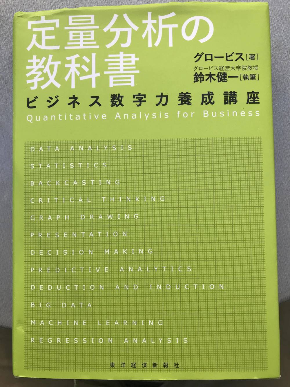 定量分析の教科書 荒正明 子供から家族まで自然でおしゃれに残す人生の写真館 ライフスタジオ