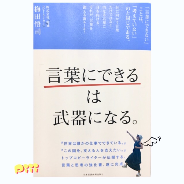 言葉にできる は武器になる 読みました Input 7 河野光里 子供から家族まで自然でおしゃれに残す人生の写真館 ライフスタジオ