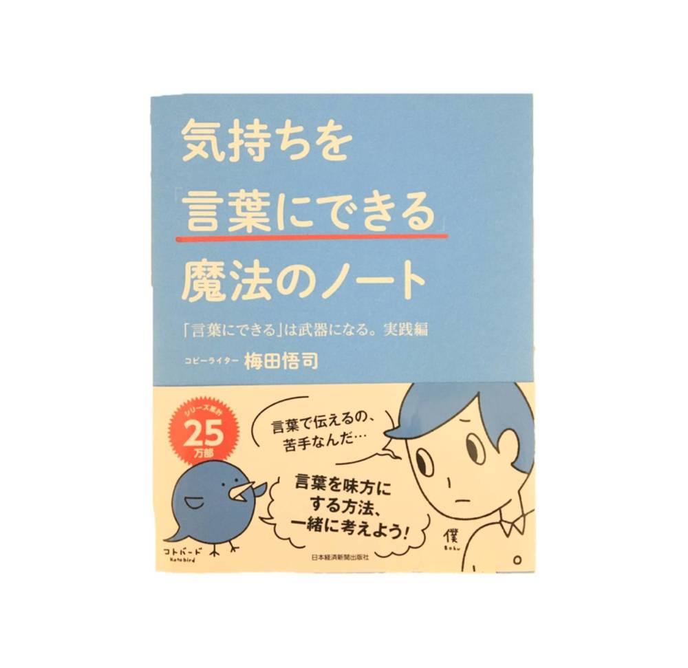 気持ちを言葉にできる魔法のノート 読みました Input 18 河野光里 子供から家族まで自然でおしゃれに残す人生の写真館 ライフスタジオ