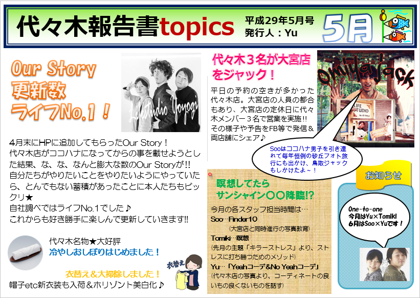 代々木通信 Vol 43 代々木店 子供から家族まで自然でおしゃれに残す人生の写真館 ライフスタジオ