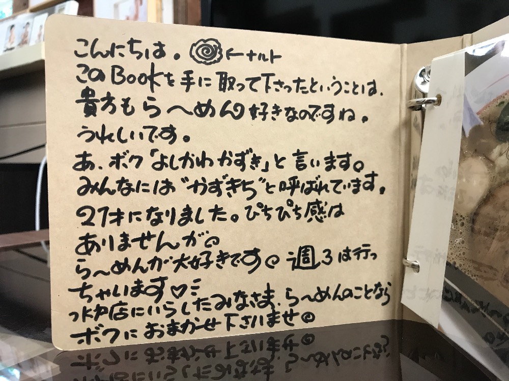 かずきちのらーめんマップ 吉川和輝 子供から家族まで自然でおしゃれに残す人生の写真館 ライフスタジオ