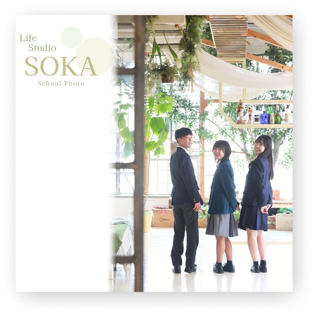 入学　入園　卒業　卒園　制服　幼稚園　保育園　小学生　中学生　高校生　写真館　フォトスタジオ　草加　越谷　八潮　川口　足立　レイクタウン　ライフスタジオ