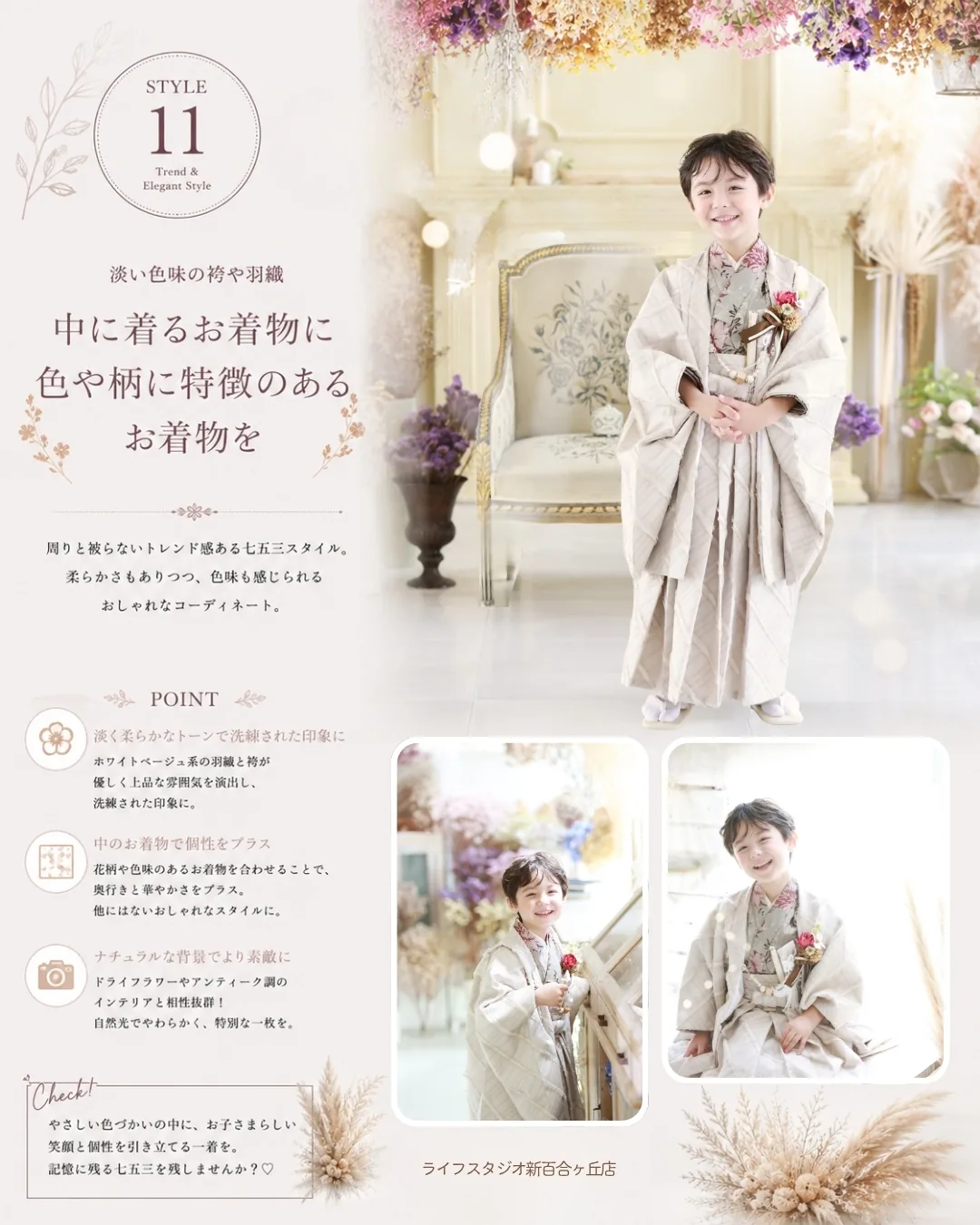 淡い袴に花柄の着物を合わせた男の子の七五三スタイル|ライフスタジオ新百合ヶ丘店