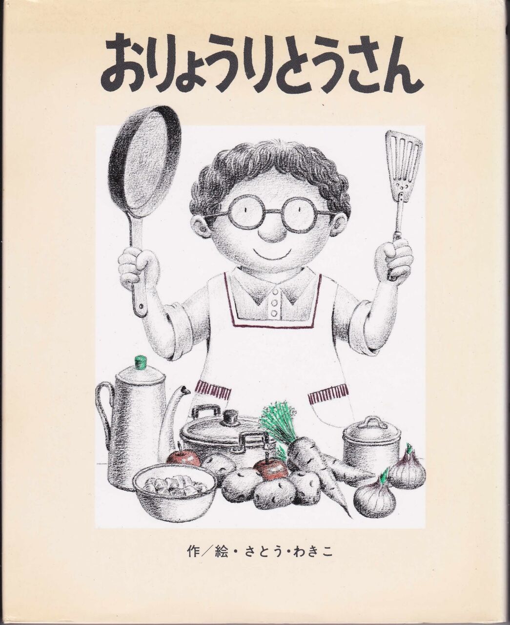 お父さん大好き パパと一緒に読みたいおすすめ絵本5選 我が子の本棚 Vol 11 石垣貞娥 子供から家族まで自然でおしゃれに残す人生の写真館 ライフスタジオ