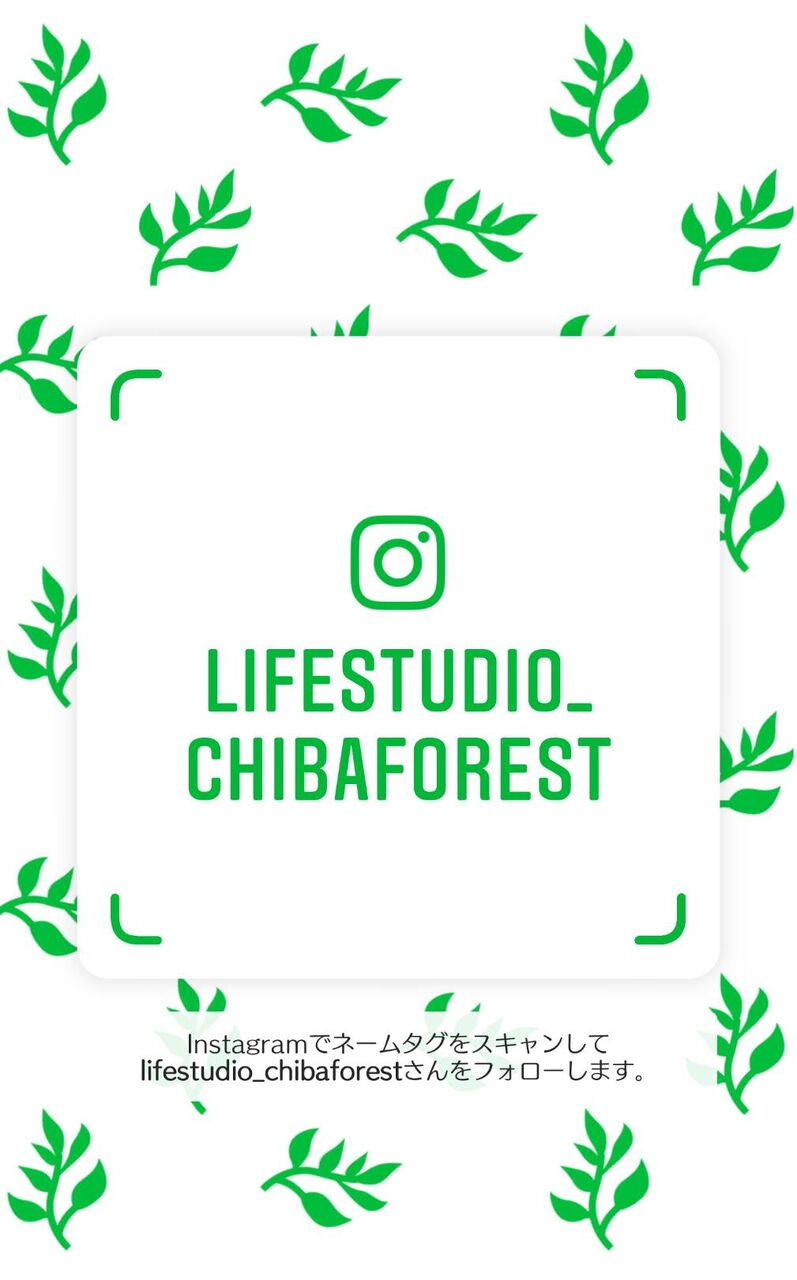 https://www.instagram.com/lifestudio_chibaforest/?hl=ja