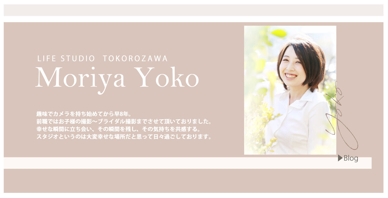 https://www.lifestudio.jp/studio/tokorozawa/staff_blog/yoko7188