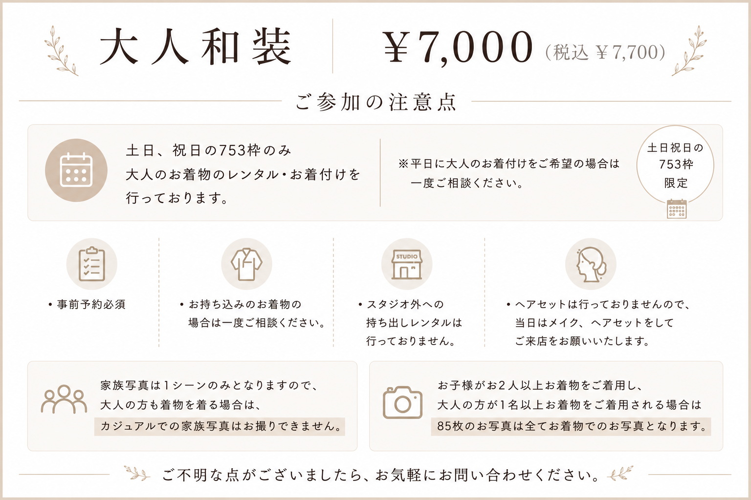 埼玉県　753　大人和装　人気　