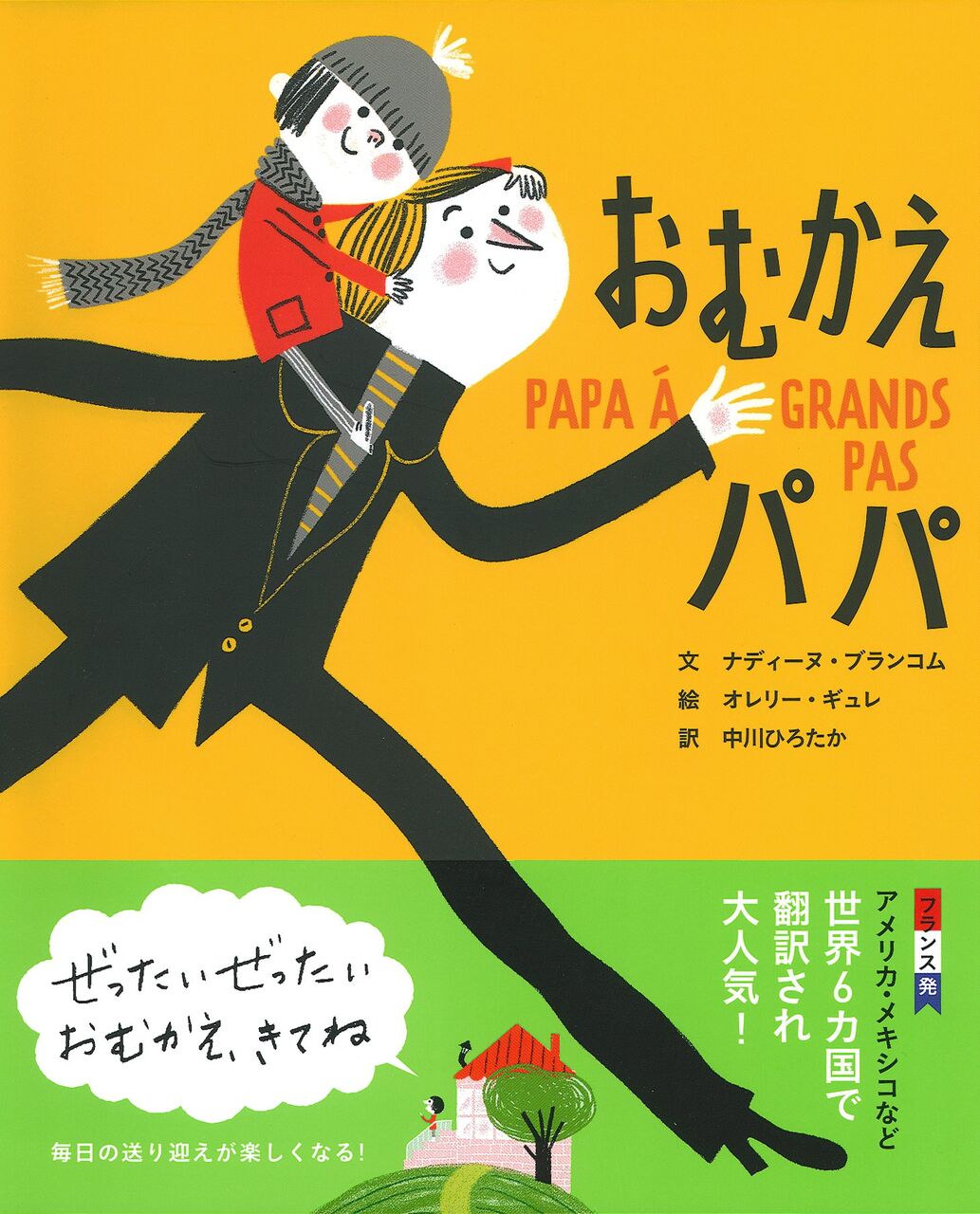 お父さん大好き パパと一緒に読みたいおすすめ絵本5選 我が子の本棚 Vol 11 石垣貞娥 子供から家族まで自然でおしゃれに残す人生の写真館 ライフスタジオ