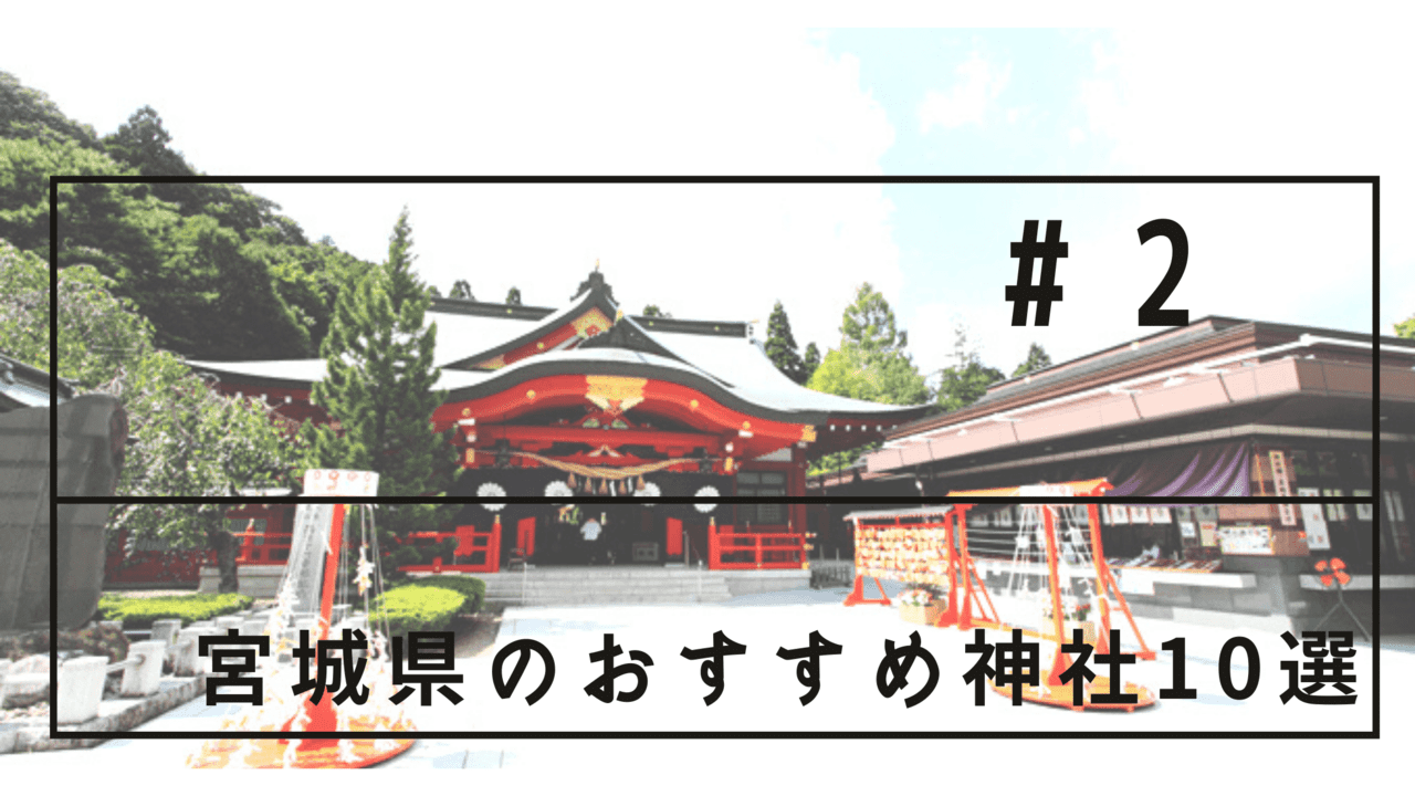 七五三のお参りならココ 宮城 仙台のおすすめ神社10選 千葉 芳広 子供から家族まで自然でおしゃれに残す人生の写真館 ライフスタジオ