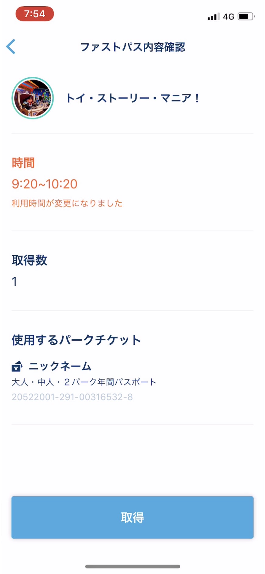 ディズニー最新情報 アプリでファストパスをとってみた 藤本雪花 子供から家族まで自然でおしゃれに残す人生の写真館 ライフスタジオ