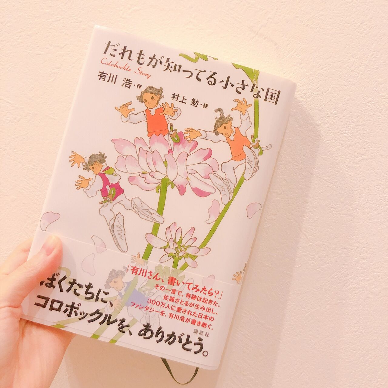 Book Log 01 だれも知らない小さな国 中川みさき 子供から家族まで自然でおしゃれに残す人生の写真館 ライフスタジオ