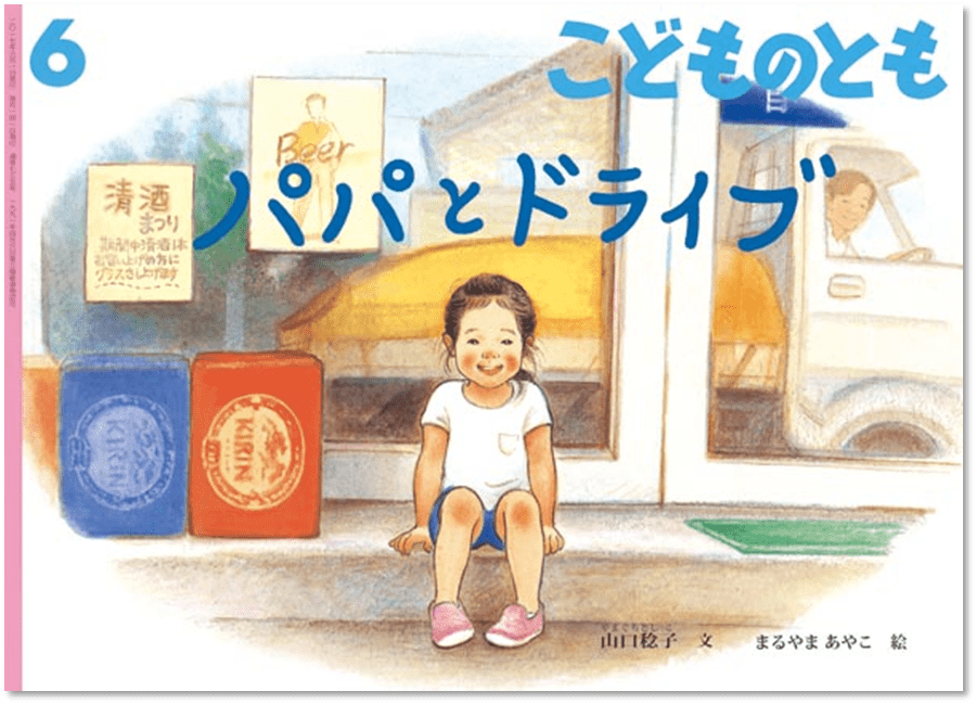 お父さん大好き パパと一緒に読みたいおすすめ絵本5選 我が子の本棚 Vol 11 石垣貞娥 子供から家族まで自然でおしゃれに残す人生の写真館 ライフスタジオ