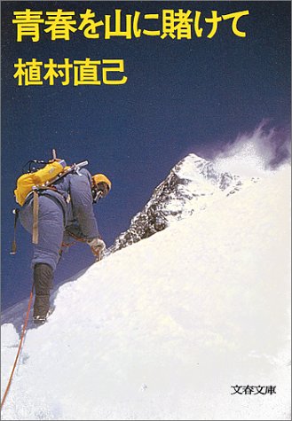 手記 私の人生のバイブル 青春を山に賭けて 増山 とみき 子供から家族まで自然でおしゃれに残す人生の写真館 ライフスタジオ